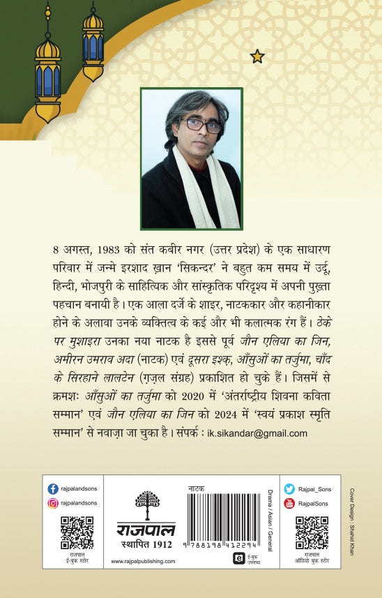 Theke Par Mushaira - Irshad Khan 'Sikandar' - Dista