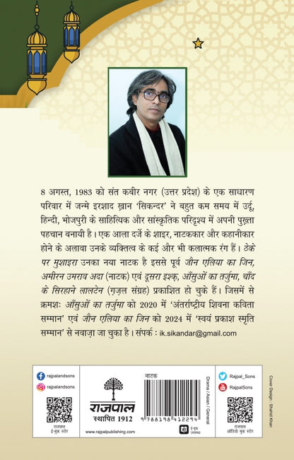 Theke Par Mushaira - Irshad Khan 'Sikandar' - Dista
