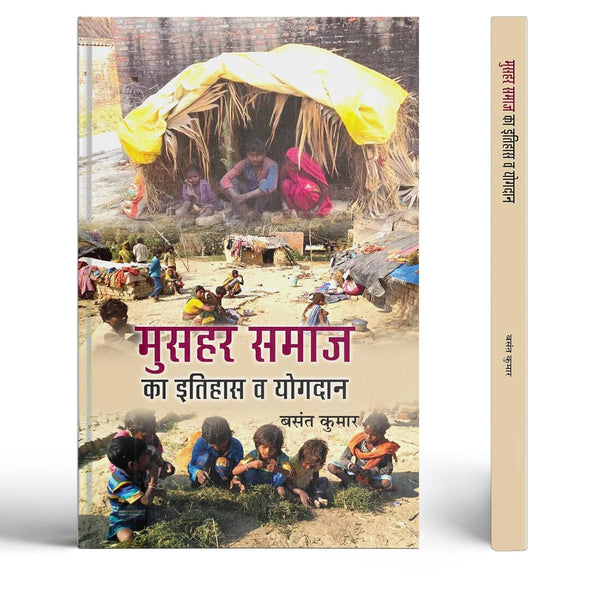 Mushar Samaj Ka Itihas Va Yogdan: Culture And History Of Musahar Community — Untouchables Most Marginalised Caste — Hindi Book-Basant Kumar - Dista