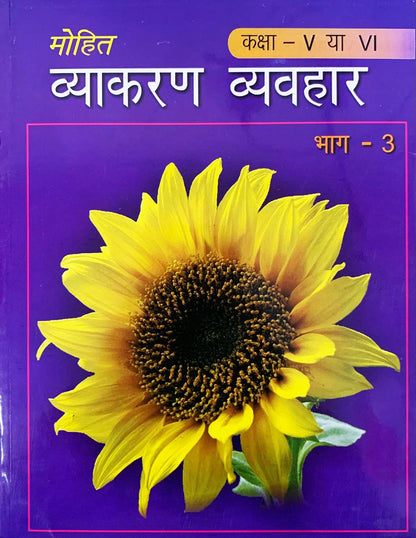 Mohit Vyakaran Vyavhar  Part  Iii - Mohit Editorial Board - Dista