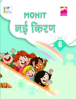 Thumbnail for Nayi  Kiran6 - Mohit Editorial Board - Dista
