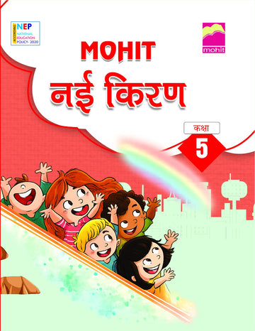Nayi  Kiran5 - Mohit Editorial Board - Dista