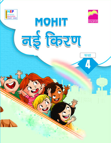 Nayi  Kiran4 - Mohit Editorial Board - Dista