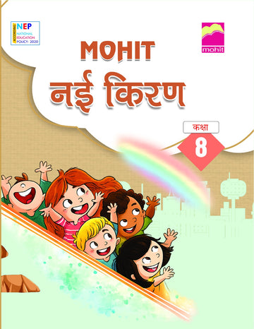 Nayi  Kiran8 - Mohit Editorial Board - Dista