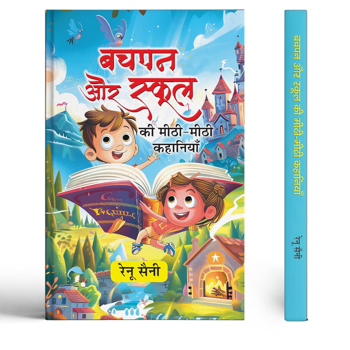 Bachpan Aur School Ki Meethi-Meethi Kahaniyan-Renu Saini - Dista