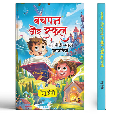 Bachpan Aur School Ki Meethi-Meethi Kahaniyan-Renu Saini - Dista