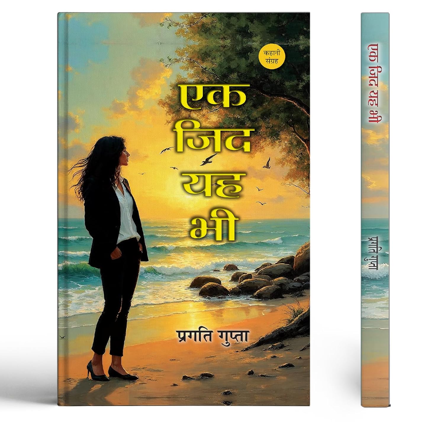 Ek Zid Yah Bhi Stories Book-Pragati Gupta - Dista