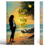 Ek Zid Yah Bhi Stories Book-Pragati Gupta - Dista