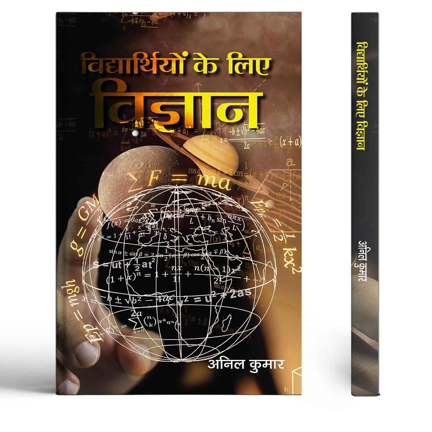 Vidyarthiyon Ke Liye Vigyan-Anil Kumar - Dista