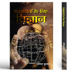 Thumbnail for Vidyarthiyon Ke Liye Vigyan-Anil Kumar - Dista