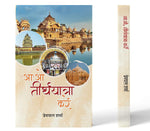 Thumbnail for Aao, Teerthyatra Karen-Prempal Sharma - Dista