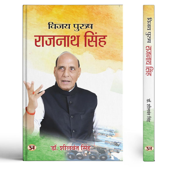Vijay Purush: Rajnath Singh (Hindi Biography Of Defence Minister Rajnath Singh)-Sheelwant Singh - Dista