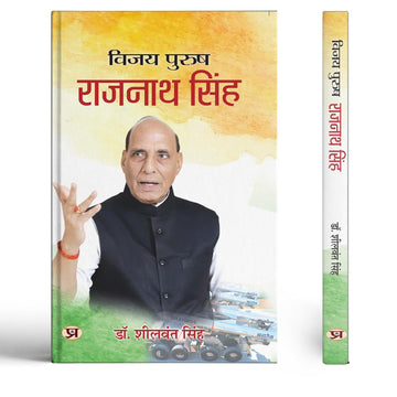 Vijay Purush: Rajnath Singh (Hindi Biography Of Defence Minister Rajnath Singh)-Sheelwant Singh - Dista