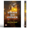 Scandal In Lucknow Novel-Gaurav Kumar Nigam - Dista