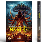 Thumbnail for Mahishmati Ka Yoddha: Sahasrarjuna-Bhagwat - Dista