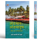 Thumbnail for Andaman-Andamanush Hindi Translation Of Andamanush Nicobarese-Partha Sarthi Sen Sharma - Dista
