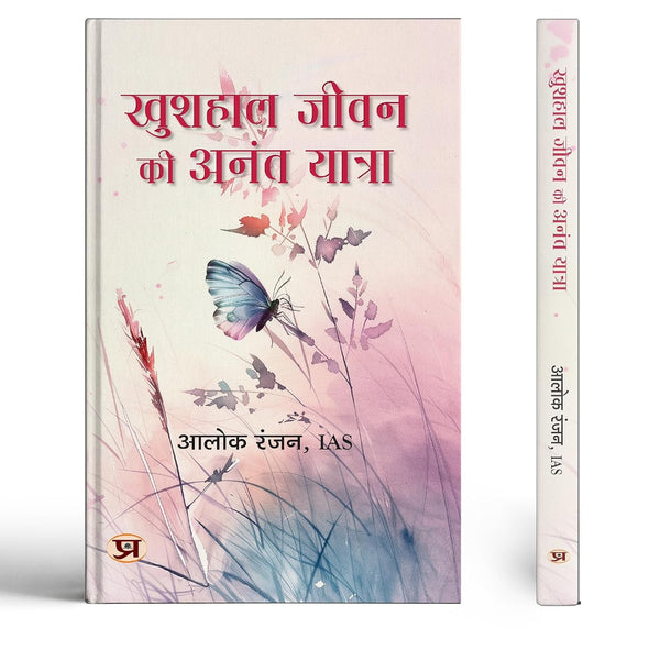 Khushhaal Jeevan Ki Anant Yatra Hindi Translation Of Happiness & Wellbeing-Shri Alok Ranjan, Ias - Dista