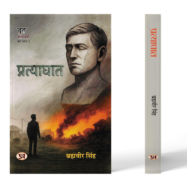 Pratyaghaat-Brahmaveer Singh - Dista
