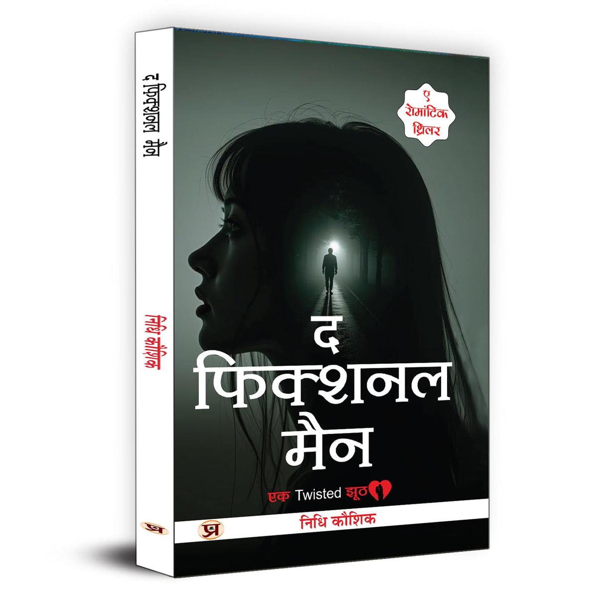Romantic Thriller Novel | The Fictional Man (द फिक्शनल मैन) By Nidhi Kaushik | Best Fiction, Romance & Mystery Book For Readers | Story Book In Hindi-Nidhi Kaushik - Dista