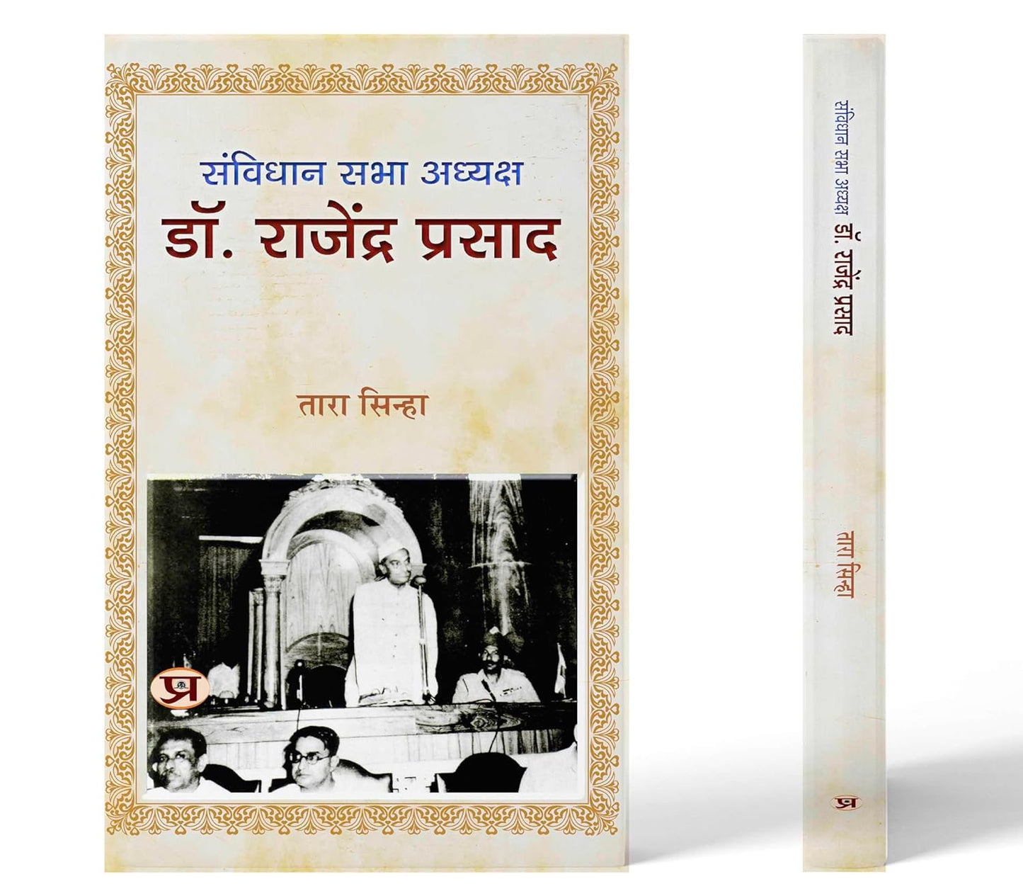 Samvidhan-Sabha Adhyaksh Dr. Rajendra Prasad-Tara Sinha - Dista