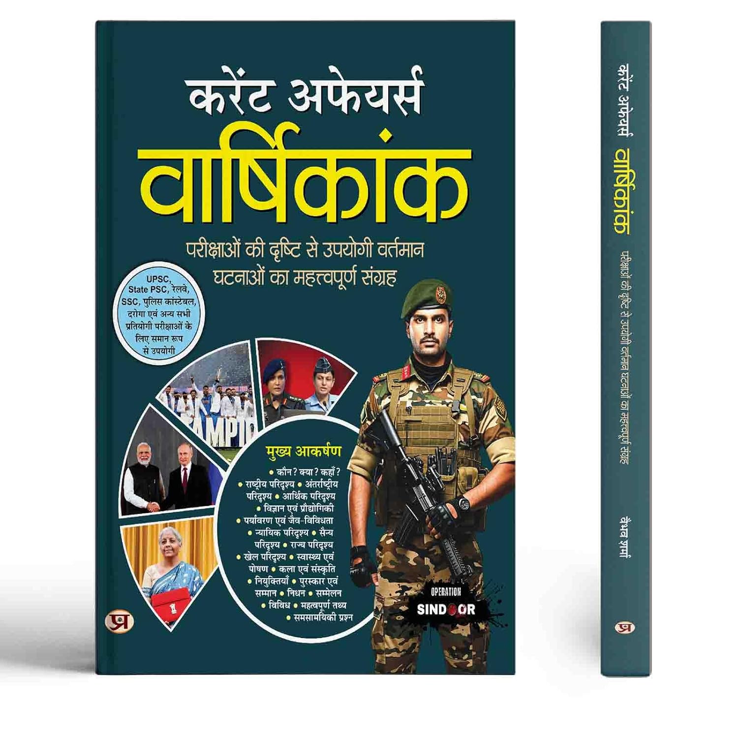 Current Affairs Vaarshikank | Useful Book For Upsc, State Psc, Railway, Ssc, Police Constable Important Exams Book In Hindi-Team Prabhat - Dista