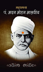 Thumbnail for Mahamana Pandit Madan Mohan Malaviya (Founder Of Akhil Bharat Hindu Mahasabha) Hindi Biography-Manju 'Mann' - Dista