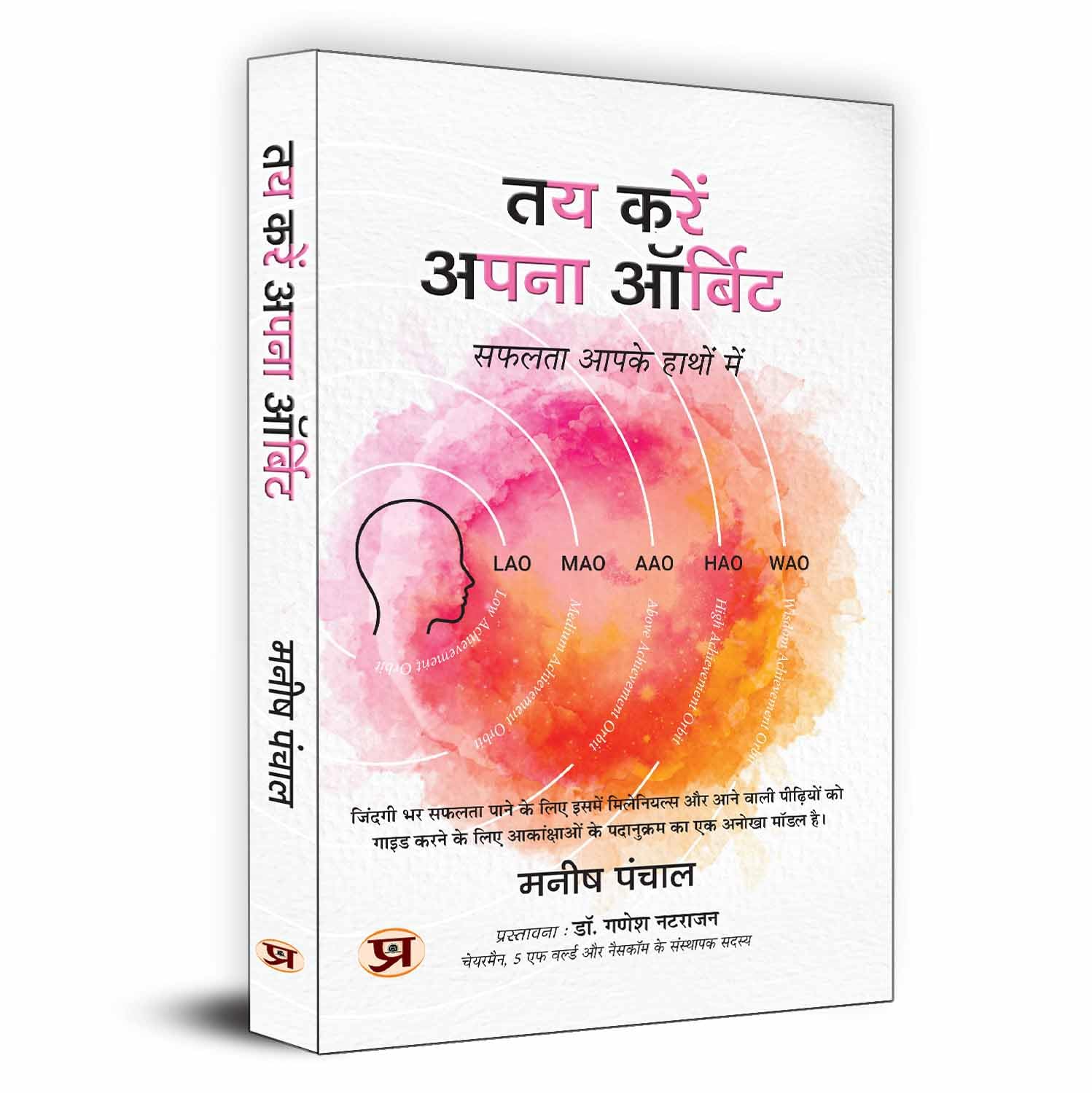 Tay Kare Apna Orbit: Success Is In Your Hands Hindi Translation Of Define Your Orbit (An Aspiration To Guide Millennials And Future Generations Toward Lifelong Success) Hindi Edition-Manish Panchal - Dista