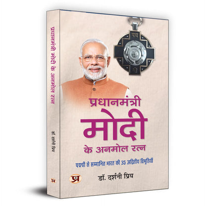 Pradhanmantri Modi Ke Anmol Ratan-Dr. Darshani Priya - Dista