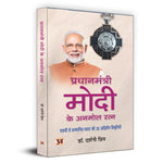 Thumbnail for Pradhanmantri Modi Ke Anmol Ratan-Dr. Darshani Priya - Dista