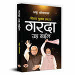 Thumbnail for Garda Ud Gaeel-Aaku Shrivastava - Dista