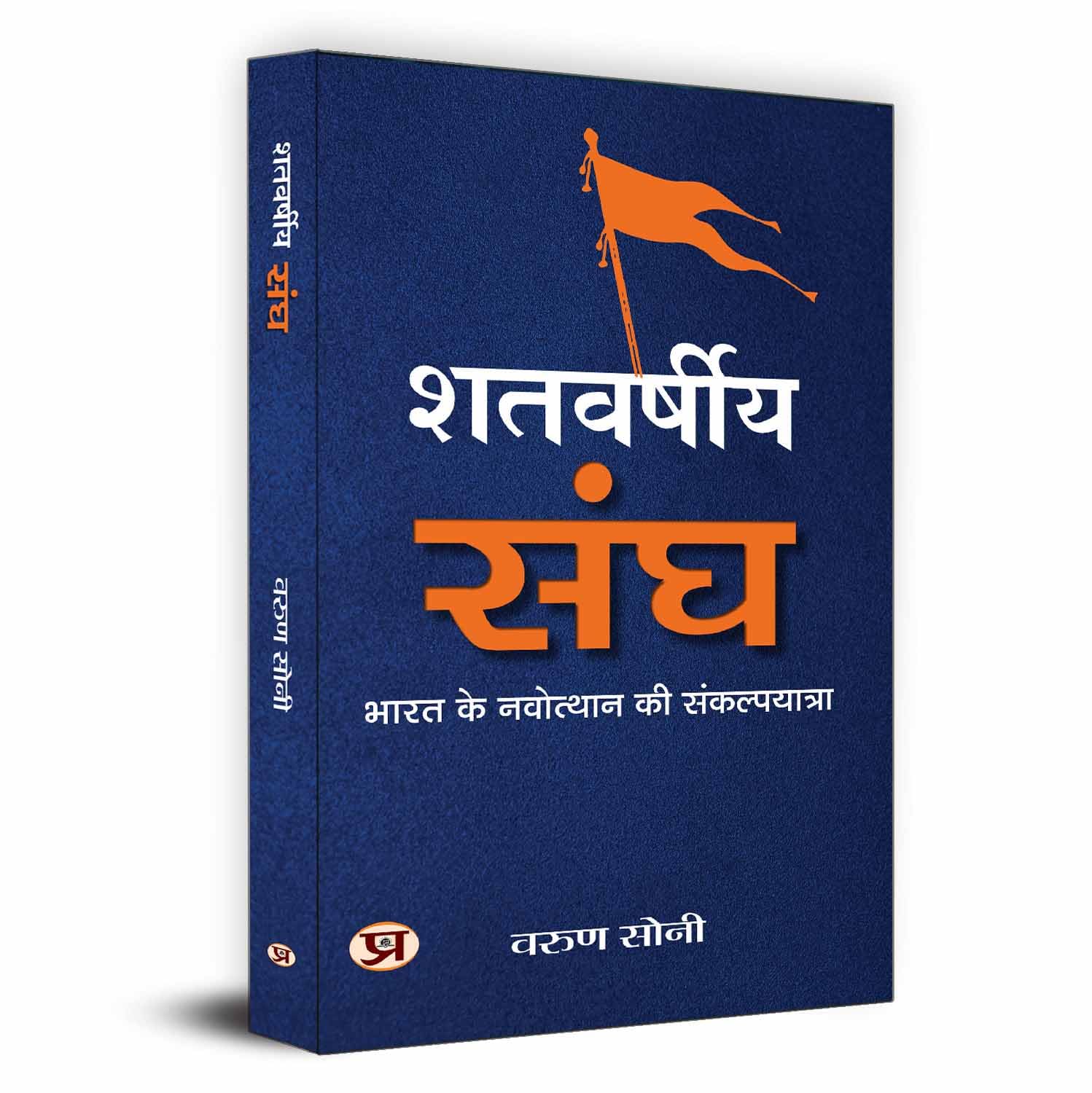 Shatvarsheeya Sangh-Varun Soni - Dista