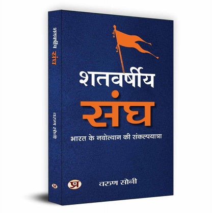 Shatvarsheeya Sangh-Varun Soni - Dista