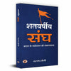 Shatvarsheeya Sangh-Varun Soni - Dista