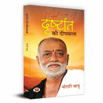 Thumbnail for Drishtant Ki Deepmala-Morari Bapu - Dista