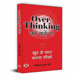 Thumbnail for Overthinking Ko Kahen Na! | Hindi Translation Of Trapped In Overthinking: Break Free With Self Love-Jyotika Mehta Bedi - Dista