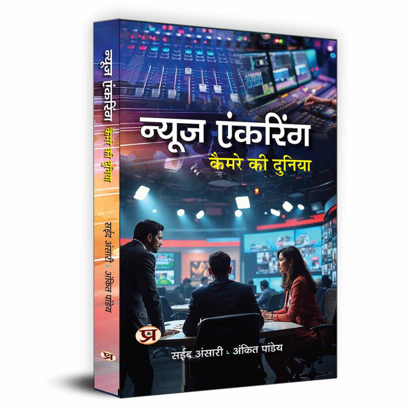 News Anchoring: Camere Ki Duniya-Sayeed Ansari::Ankit Pandey - Dista