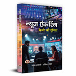 Thumbnail for News Anchoring: Camere Ki Duniya-Sayeed Ansari::Ankit Pandey - Dista