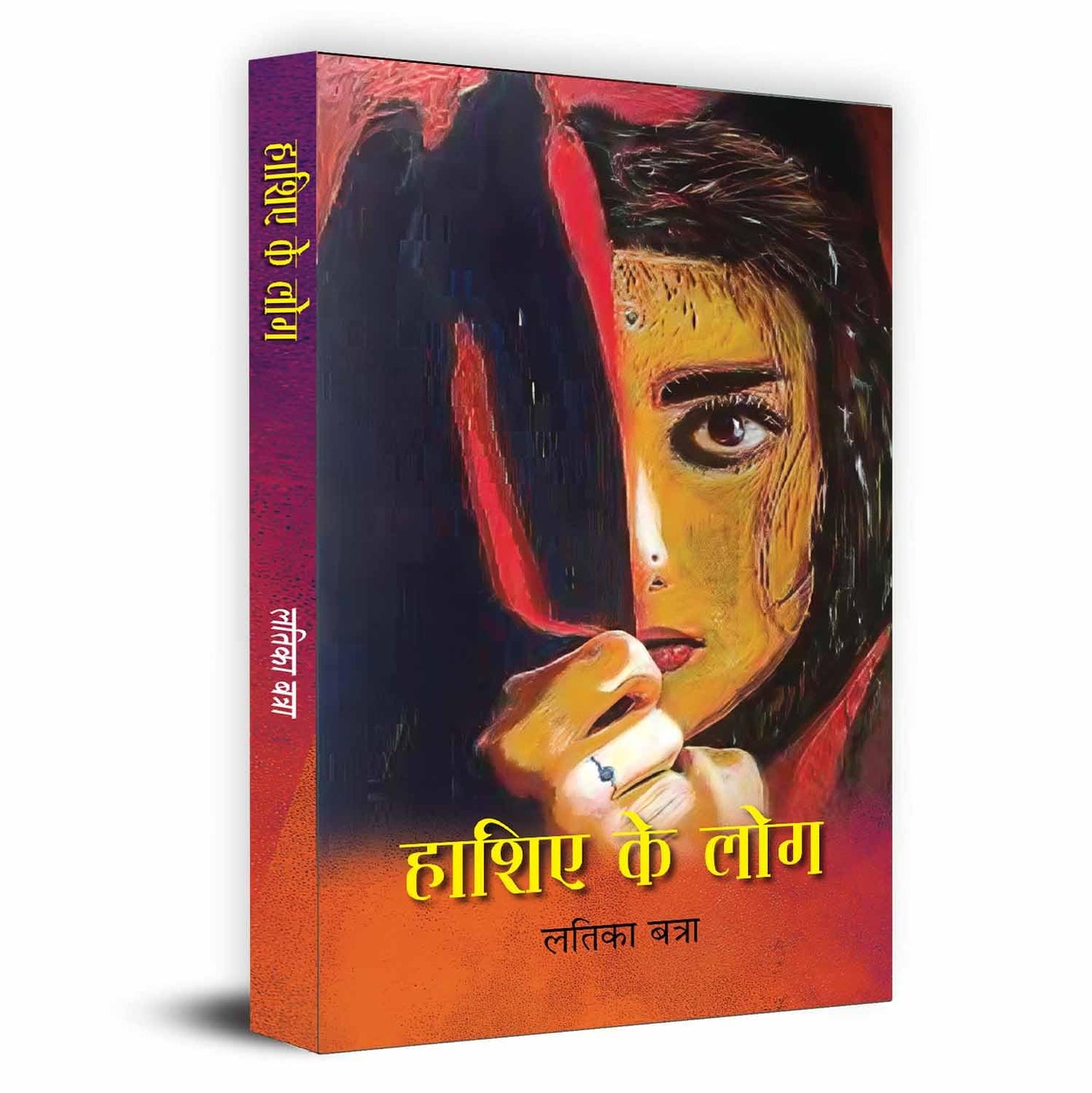 Hashiye Ke Log-Latika Batra - Dista
