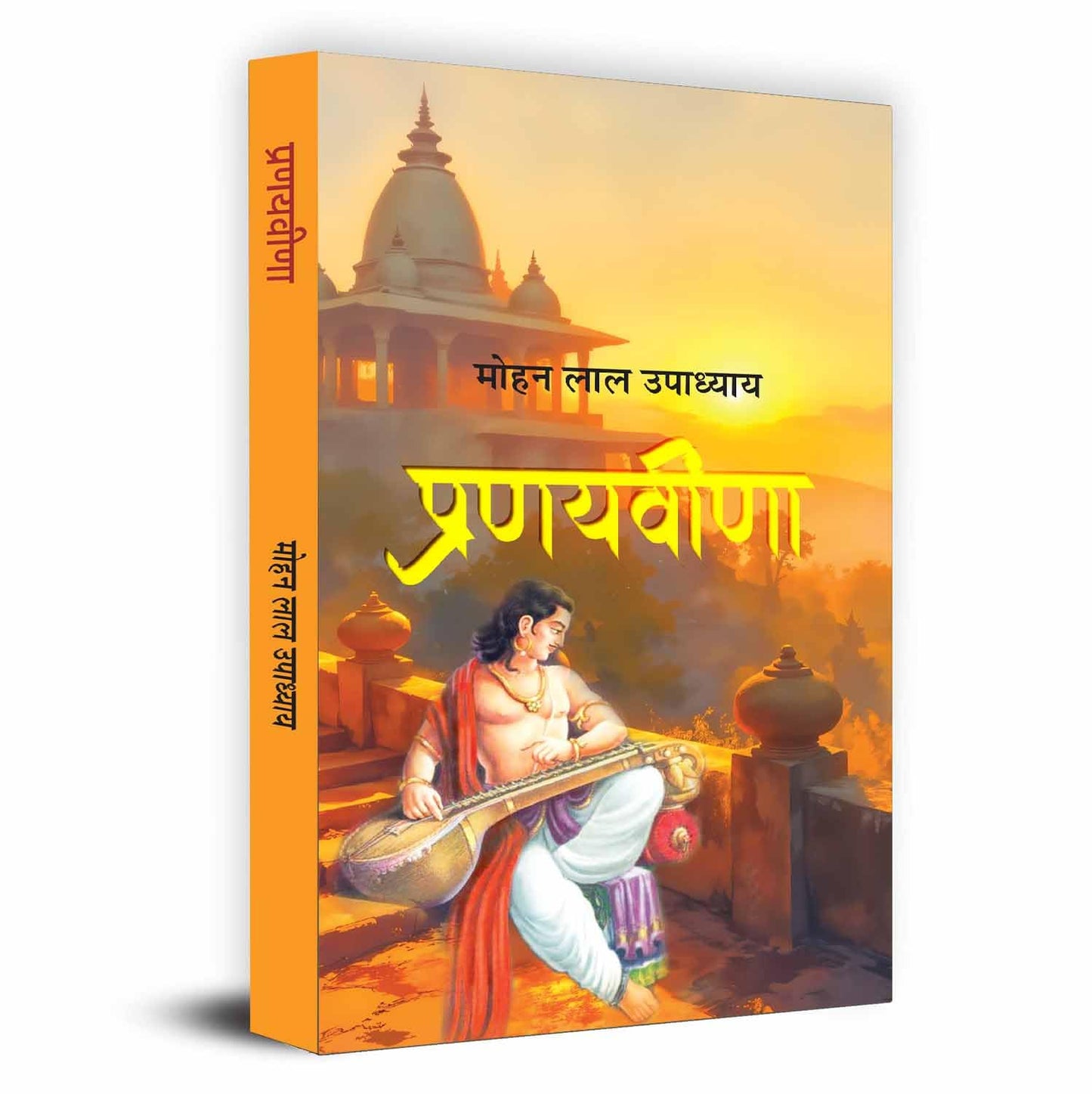 Pranayveena-Mohan Lal Upadhyaya - Dista