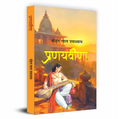 Pranayveena-Mohan Lal Upadhyaya - Dista
