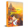 Pranayveena-Mohan Lal Upadhyaya - Dista