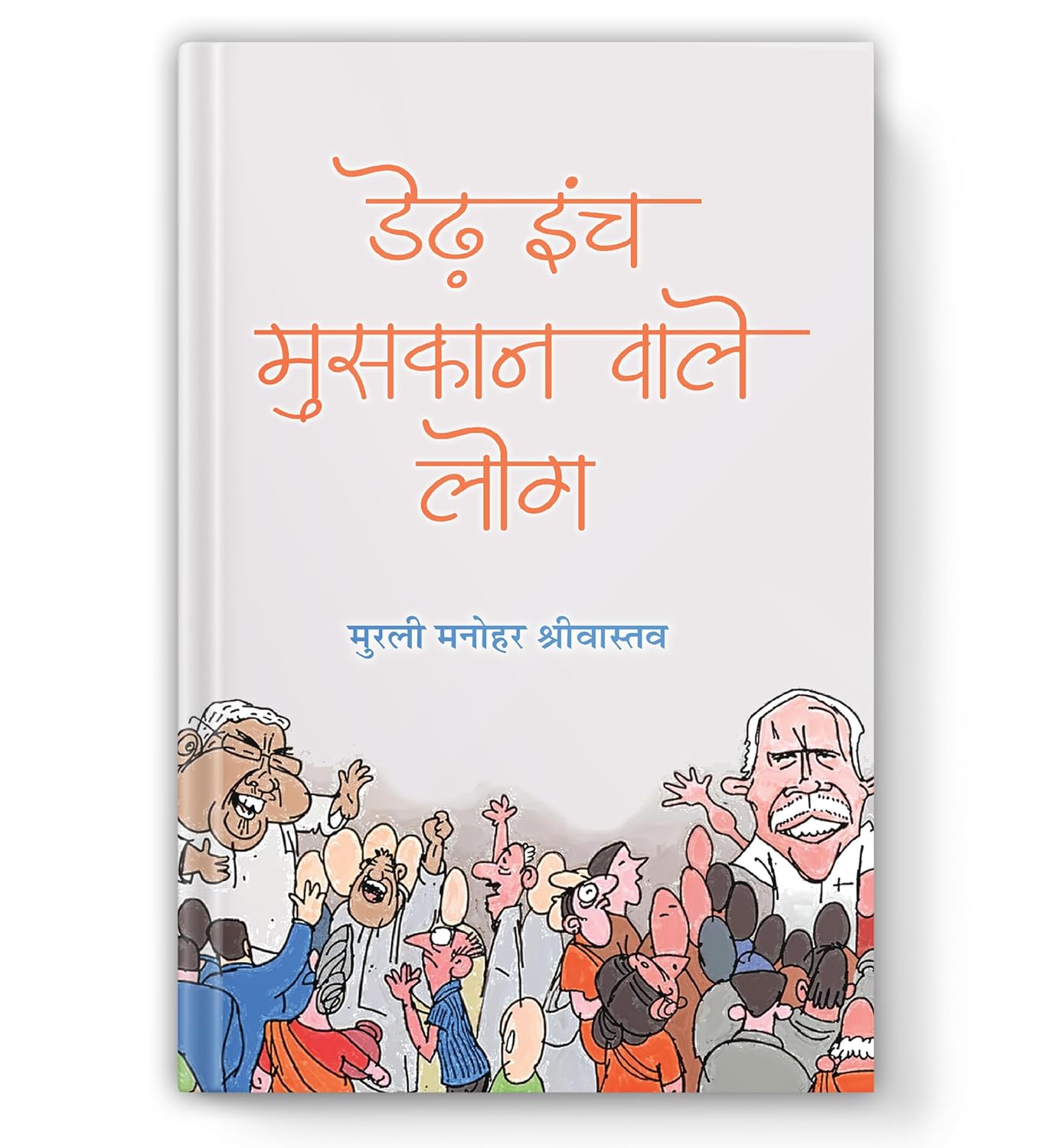 Derh Inch Muskan Wale Log | Satire Hindi Book-Murli Manohar Srivastava - Dista