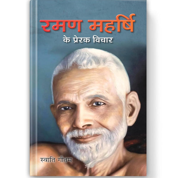 Raman Maharshi Ke Prerak Vichar: Life & Times Biography Of Ramana Maharshi — Teachings Of Ramana Maharshi In His Own Words In Hindi-Swati Gautam - Dista
