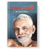 Thumbnail for Raman Maharshi Ke Prerak Vichar: Life & Times Biography Of Ramana Maharshi — Teachings Of Ramana Maharshi In His Own Words In Hindi-Swati Gautam - Dista