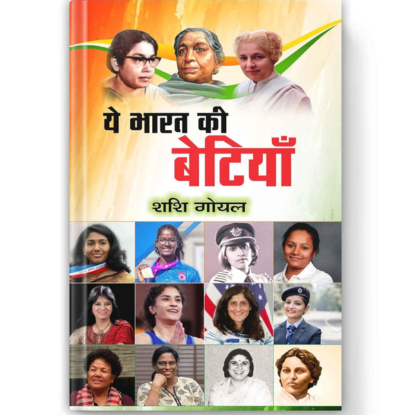 Ye Bharat Ki Betiyan-Shashi Goyal - Dista
