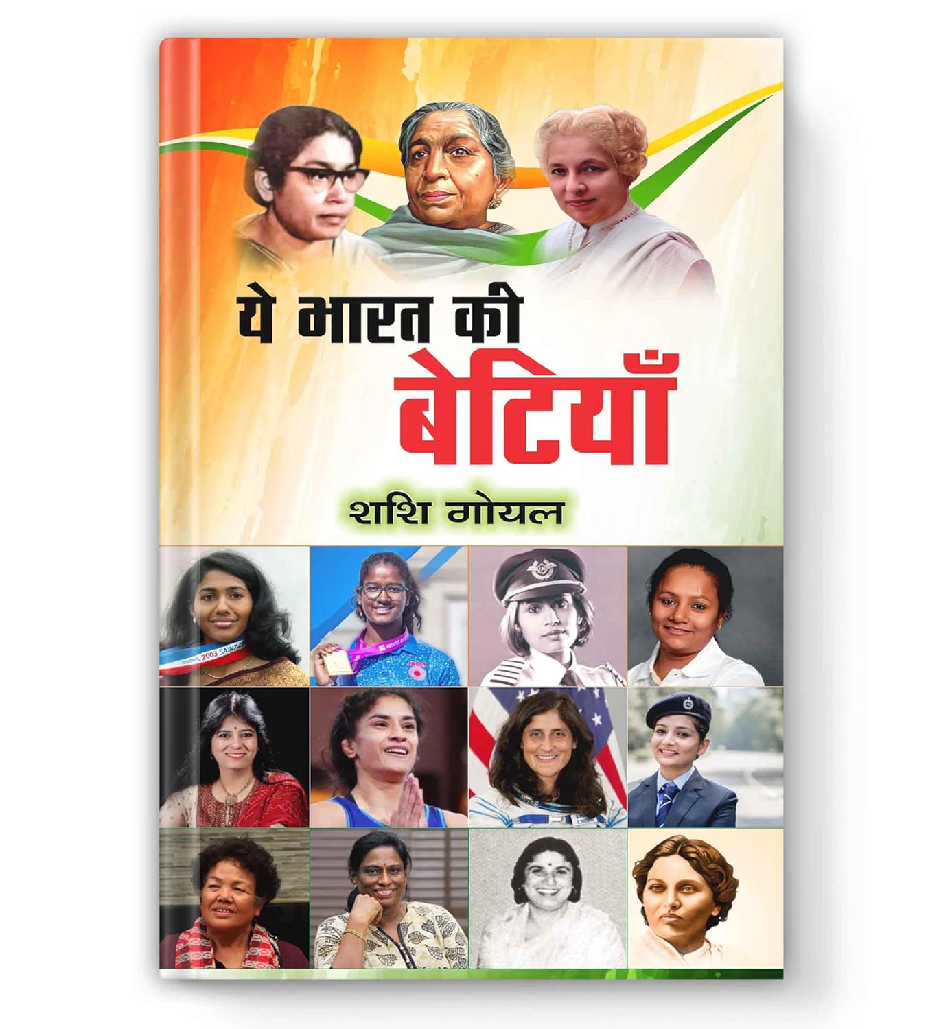 Ye Bharat Ki Betiyan-Shashi Goyal - Dista