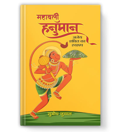 Mahabali Hanuman : Ajey Shakti Ka Swaroop-Subodh Juyal - Dista