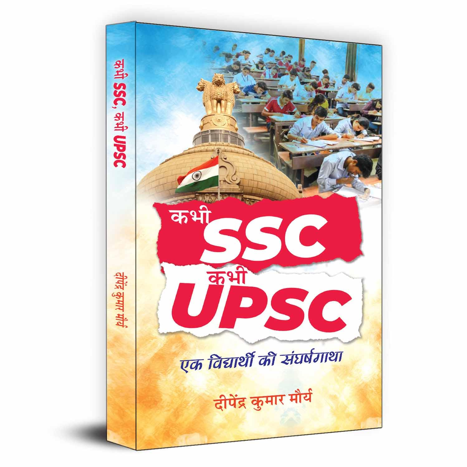 Kabhi Ssc, Kabhi Upsc-Deependra Kumar Maurya - Dista