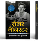 Thumbnail for Roger Bannister | Who Was The First Athlete To Run A Mile | A Motivational Biography Of Determination, Speed And Record-Breaking Performance-Gurvinder Singh - Dista