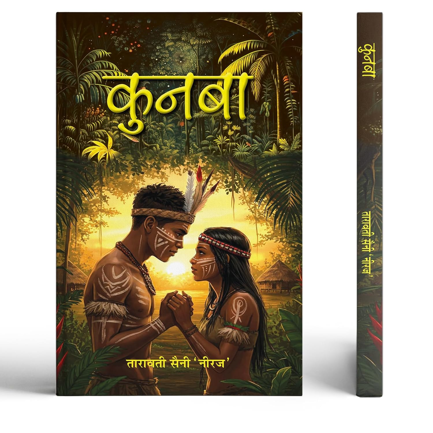 Kunba | A Powerful Tribal Saga Of Sacred Oaths, Clan Secrets, And Living Traditions | Hindi Novel | Indian Tribal Fiction | Cultural Heritage | Family Legacy | Social Realism-Tarawati Saini ‘Neeraj’ - Dista